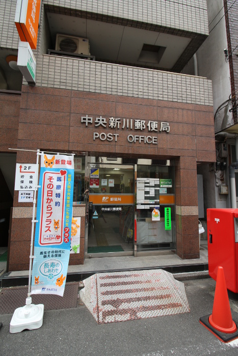郵便局　中央新川郵便局（郵便局）まで171m