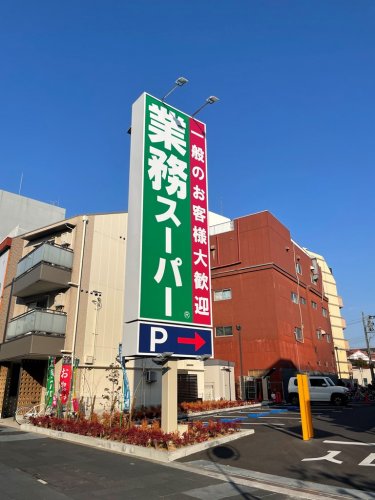 スーパー　業務スーパー 天下茶屋駅前店（スーパー）まで246m