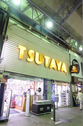 レンタルビデオ　TSUTAYA 上大岡店（レンタルビデオ）まで1130m