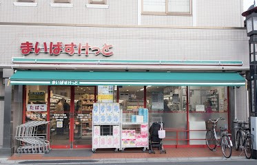 スーパー　まいばすけっと世田谷1丁目店（スーパー）まで579m
