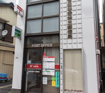 郵便局　世田谷若林三郵便局（郵便局）まで146m