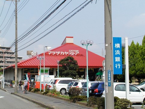 スーパー　(株)横浜松坂屋ストア 片倉町店（スーパー）まで107m