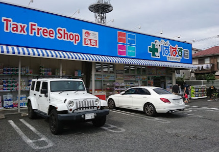 ドラックストア　どらっぐ ぱぱす 世田谷中町店（ドラッグストア）まで1179m