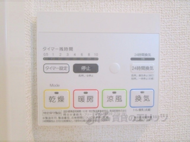 その他設備　浴室乾燥機リモコン