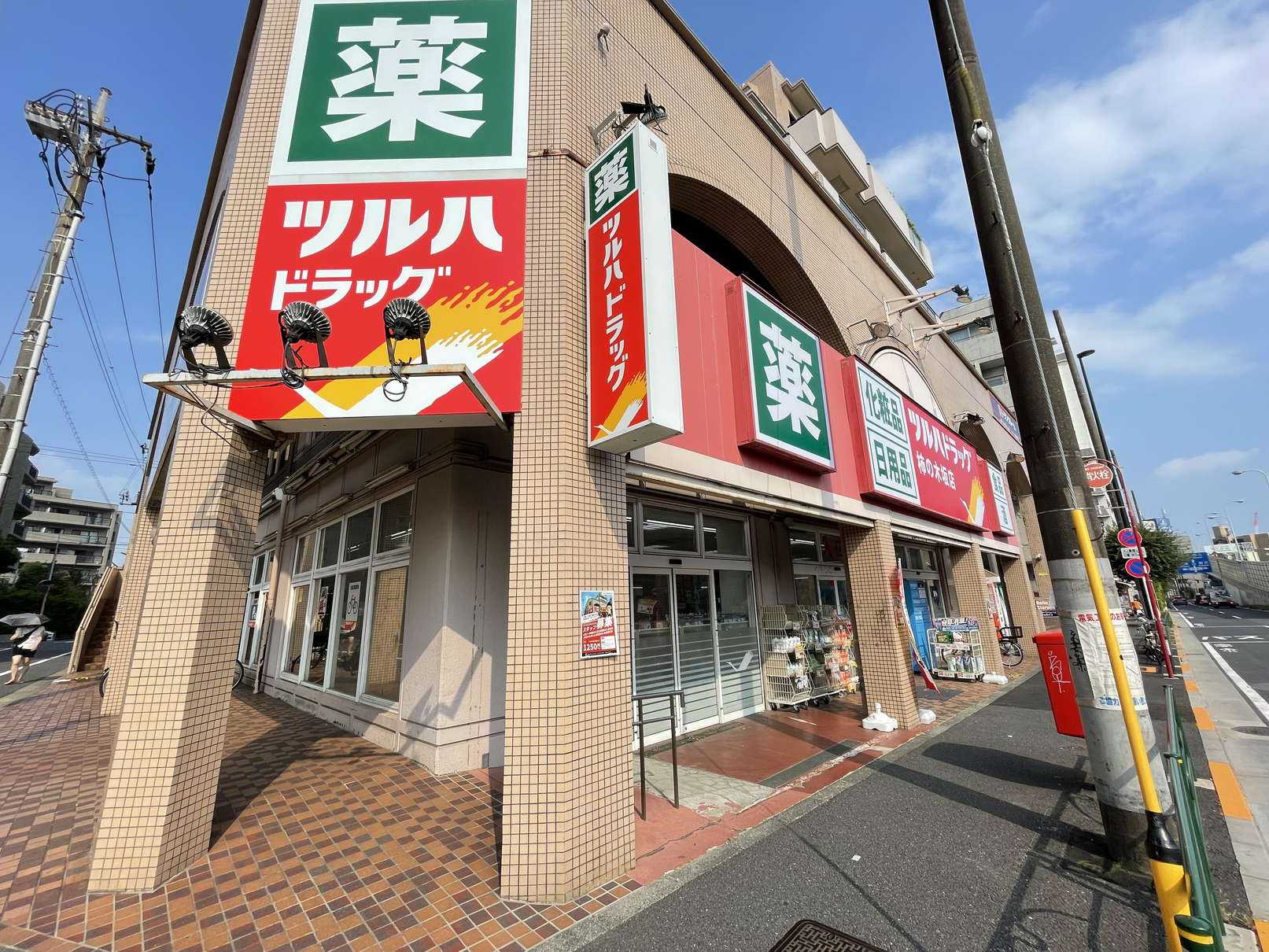 ドラックストア　ツルハドラッグ柿の木坂店（ドラッグストア）まで246m
