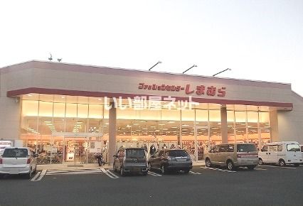 その他　しまむら栢山店（その他）まで1070m