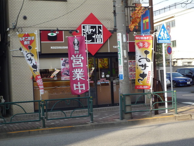 飲食店　小僧寿し立石店（飲食店）まで116m