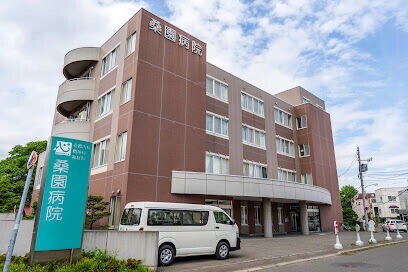 病院　医療法人社団健心会桑園病院（病院）まで601m