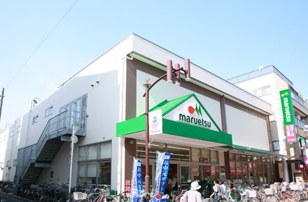 スーパー　マルエツ 元住吉店（スーパー）まで501m