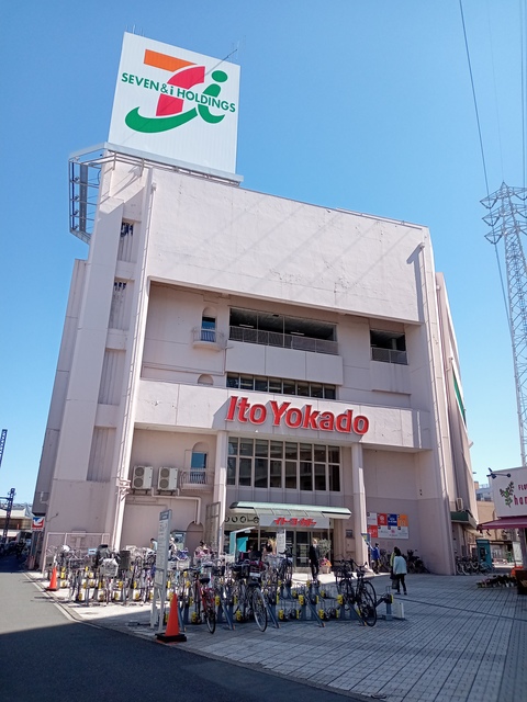 その他　イトーヨーカドー高砂店（その他）まで1143m