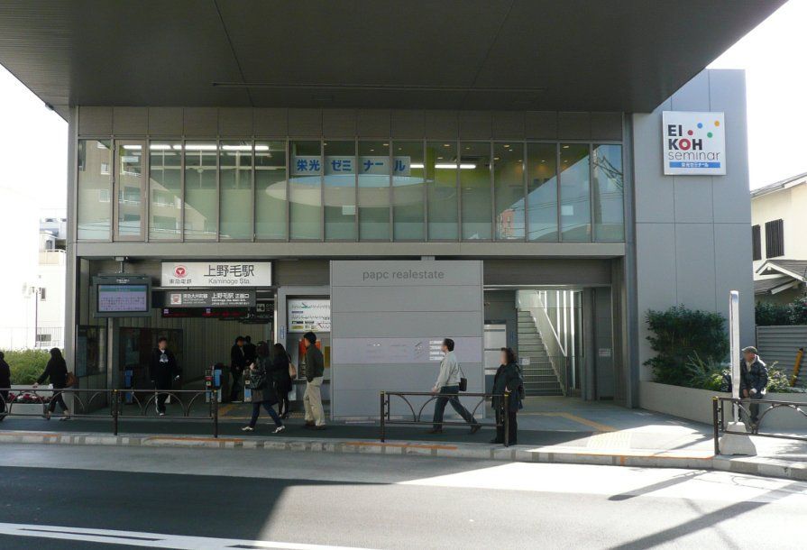 その他　上野毛駅(東急電鉄 大井町線)（その他）まで980m