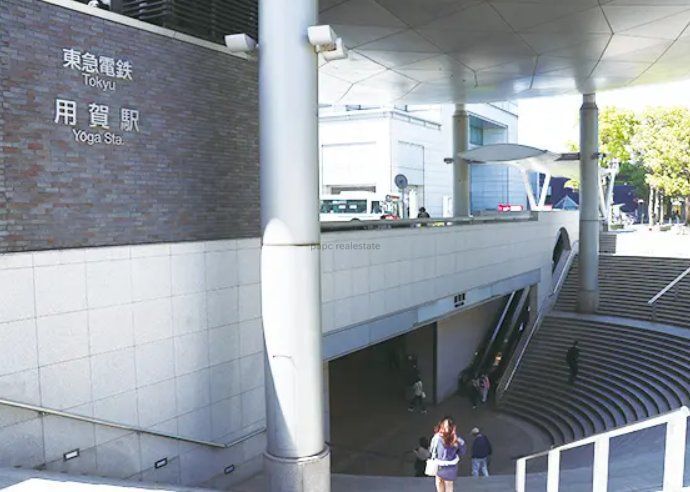 その他　用賀駅(東急電鉄 田園都市線)（その他）まで1490m