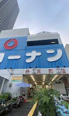 ホームセンター　ホームセンターコーナン弁天町店（ホームセンター）まで1107m