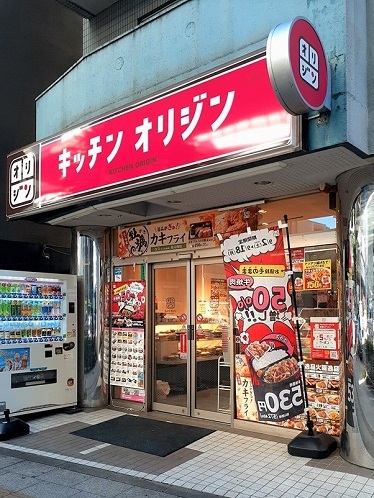その他　キッチンオリジン板橋本町駅前店（その他）まで300m