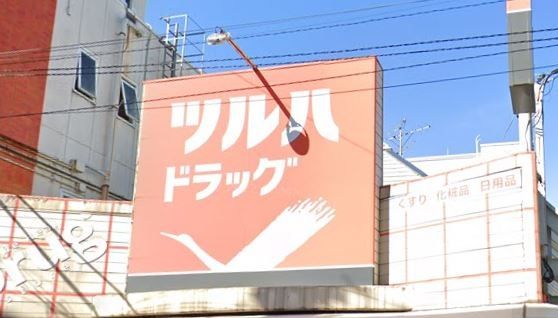 ドラックストア　ツルハドラッグ池上駅前店（ドラッグストア）まで170m
