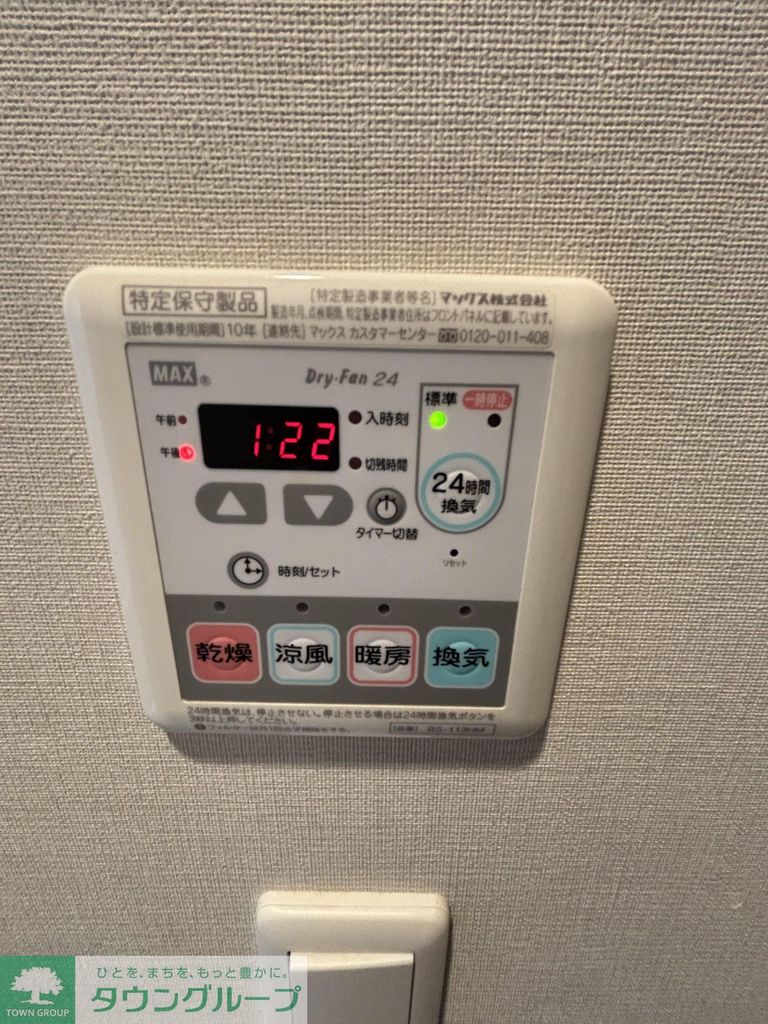 その他設備