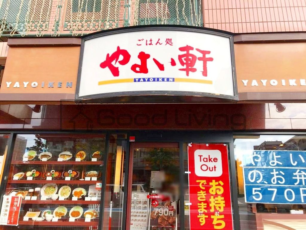 飲食店　やよい軒高砂店（飲食店）まで270m
