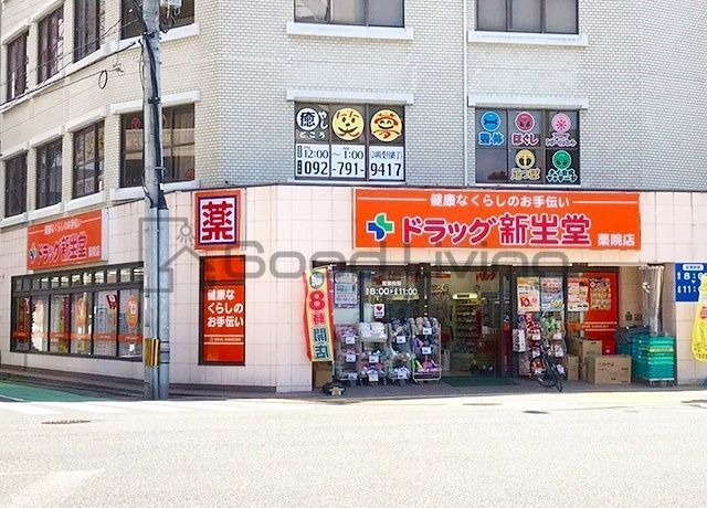 ドラックストア　ドラッグ新生堂薬院店（ドラッグストア）まで160m