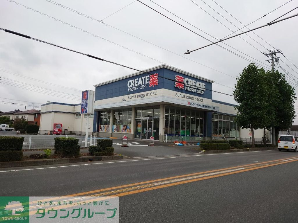 ドラックストア　クリエイトS・D 本庄朝日町店（ドラッグストア）まで560m