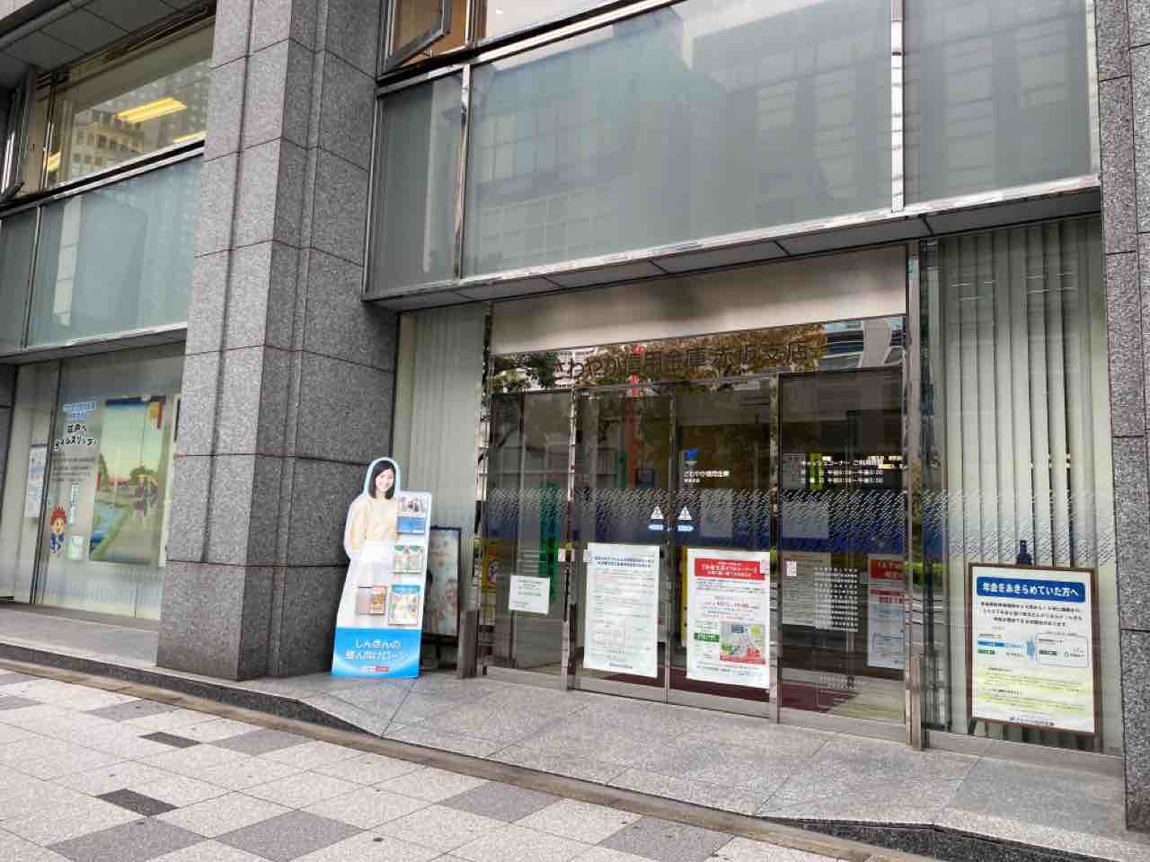 銀行　さわやか信用金庫赤坂支店（銀行）まで485m