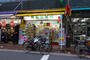 ドラックストア　巣鴨萬盛堂薬局 本店（ドラッグストア）まで503m