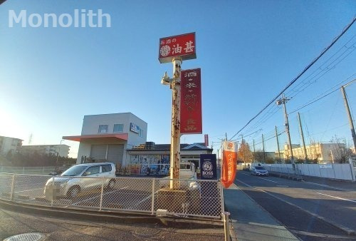 その他　油甚和気店（その他）まで241m