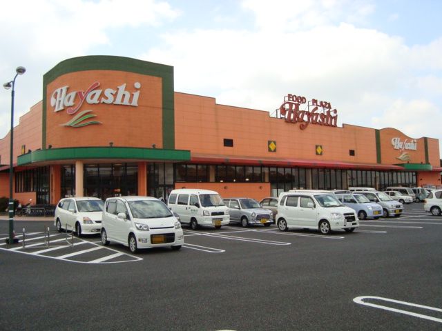 スーパー　フードプラザハヤシ六ツ野店（スーパー）まで783m