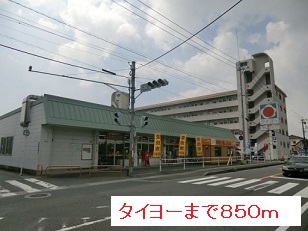 スーパー　タイヨー（スーパー）まで850m
