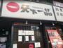 飲食店　天下一品 西長堀店（飲食店）まで301m