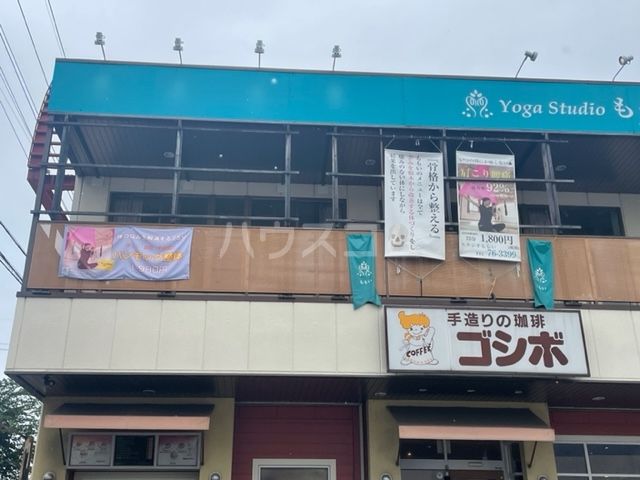 飲食店　ゴシボ瀬戸店（飲食店）まで258m