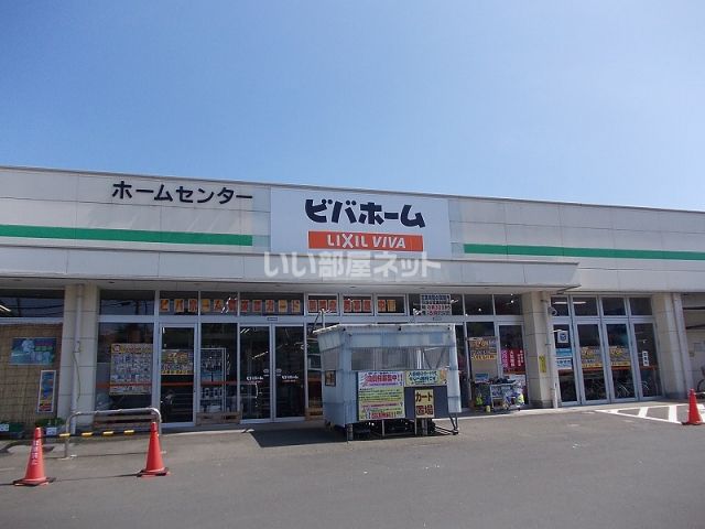 ホームセンター　ビバホーム　荒巻店（ホームセンター）まで500m