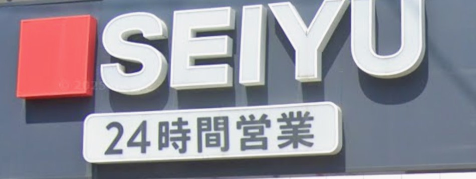 スーパー　西友小田原店（スーパー）まで340m