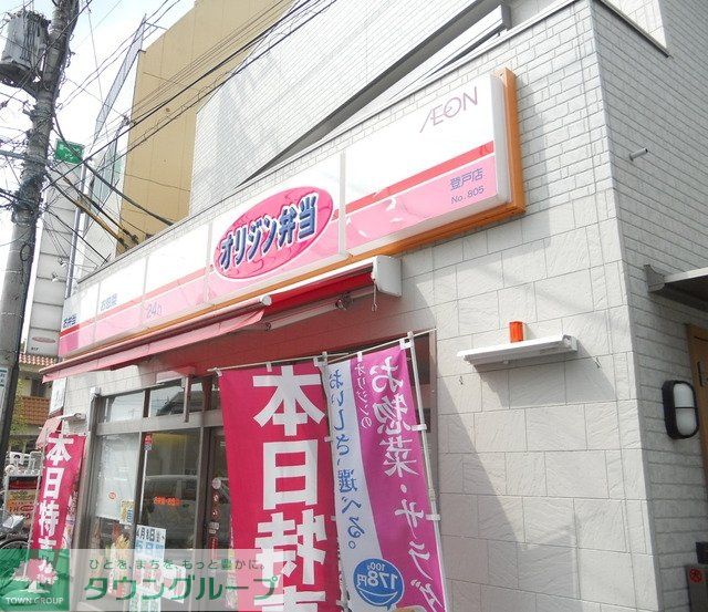 飲食店　オリジン弁当登戸店（飲食店）まで138m