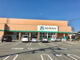 スーパー　サニー日の出町店（スーパー）まで822m