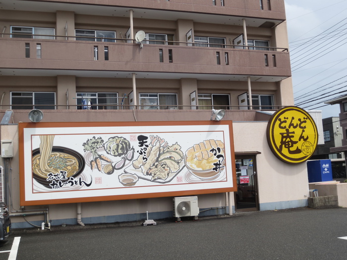 飲食店　どんどん庵（飲食店）まで700m