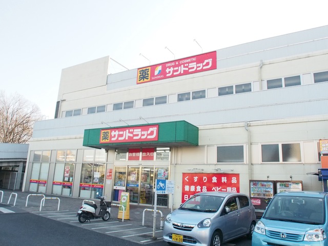 ドラックストア　サンドラッグ東村山店（ドラッグストア）まで366m