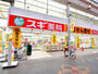 ドラックストア　スギ薬局長吉店（ドラッグストア）まで500m