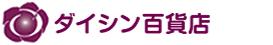 その他　ダイシン百貨店（その他）まで1663m
