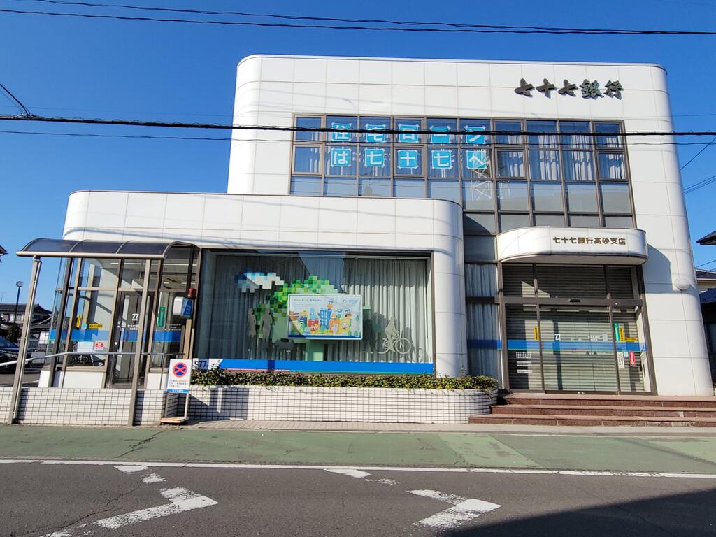 銀行　七十七銀行高砂支店（銀行）まで526m
