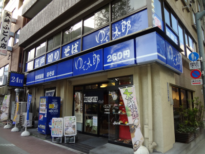 飲食店　ゆで太郎西五反田店（飲食店）まで575m
