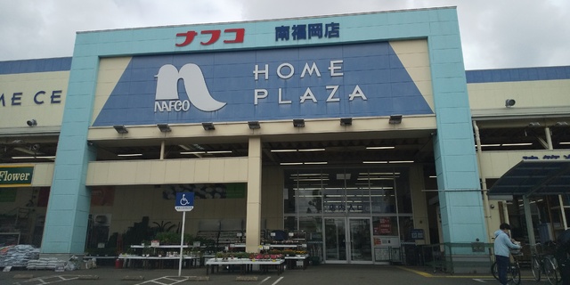 ホームセンター　ホームプラザナフコ南福岡店（ホームセンター）まで450m