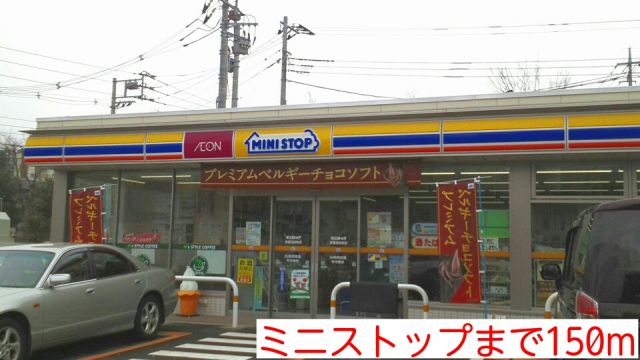 コンビニ　ミニストップ（コンビニ）まで150m