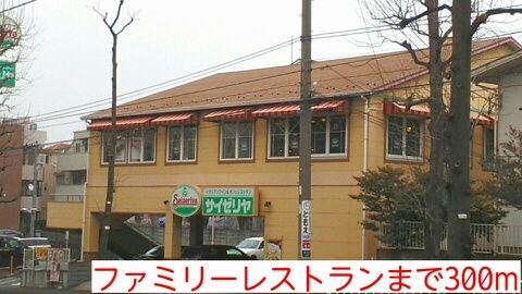 飲食店　ファミリーレストラン（飲食店）まで300m