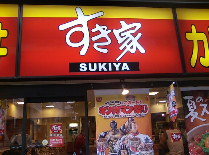 飲食店　すき家鶴見豊岡町店（飲食店）まで196m