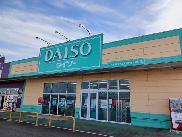 その他　ダイソー（その他）まで1100m