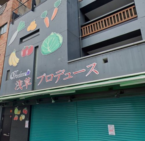 スーパー　浅草プロデュース 浅草店（スーパー）まで232m