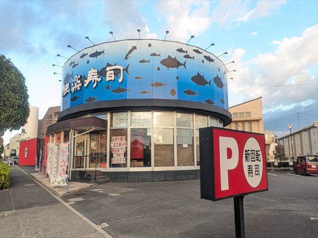 飲食店　独楽寿司 町田木曽店（飲食店）まで495m