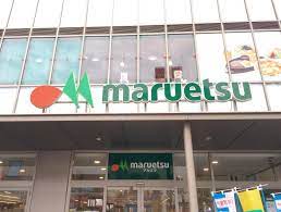 スーパー　マルエツ東和店（スーパー）まで865m