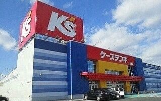 その他　ケーズデンキ（その他）まで1220m