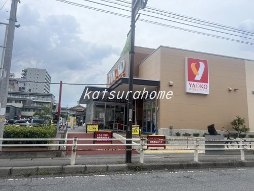 スーパー　ヤオコー 柏若葉町店（スーパー）まで659m